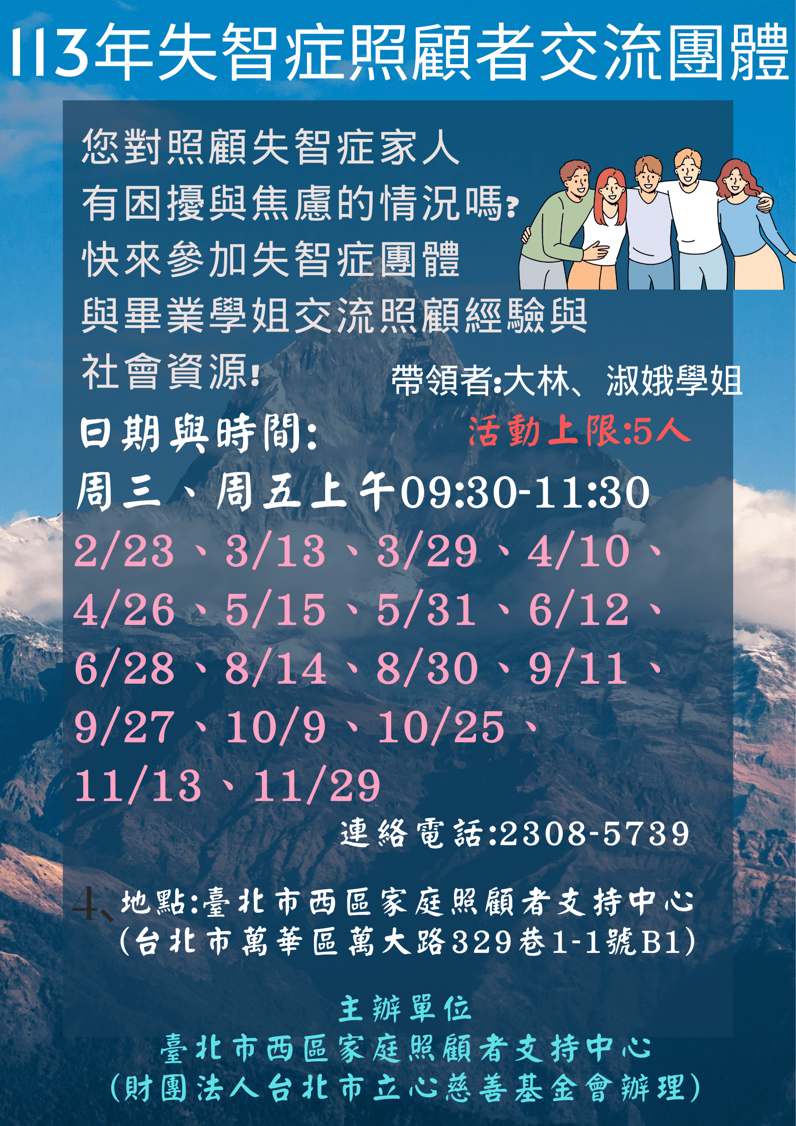 失智交流更新版.png